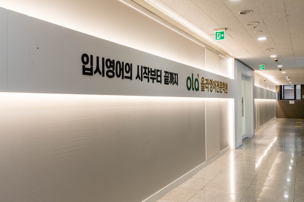 올라 영어학원 0