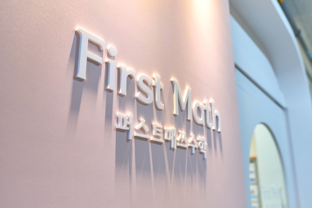 퍼스트매쓰수학학원 0