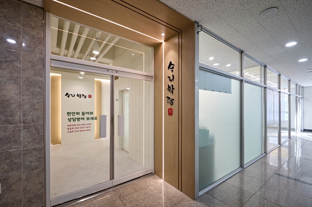 수리학당 파주 운정점 0