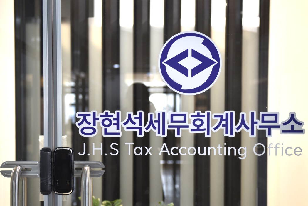 장현석 세무회계사무실 0