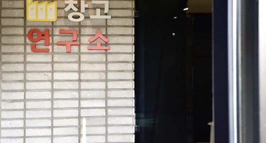 창고연구소 사무실 0