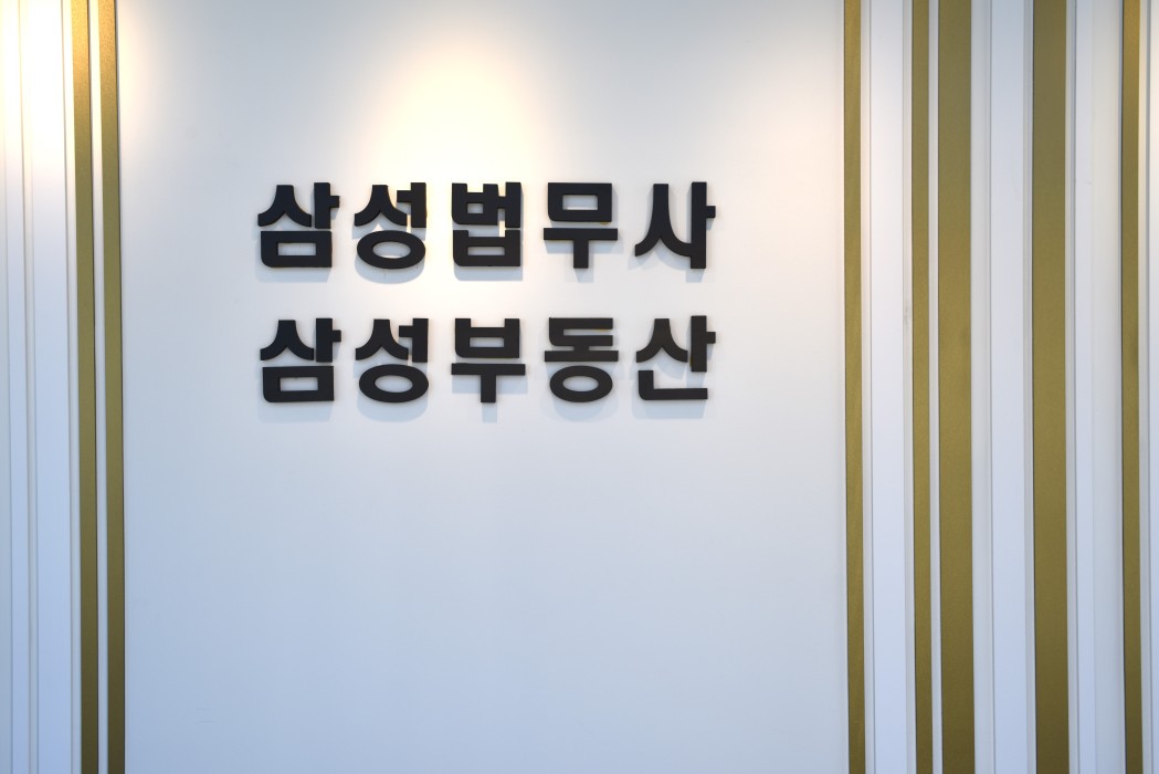 삼성법무사 0